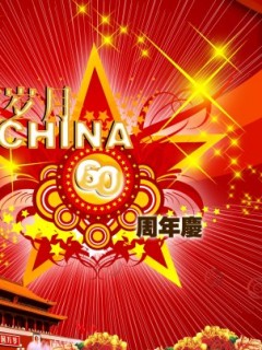 2009年60年国庆节手机壁纸图 22654)