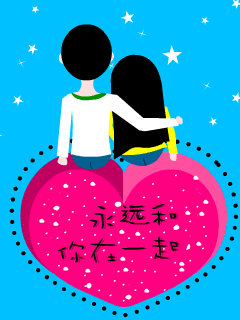 女生可以拿来送给男朋友的手机动态彩信彩图 23740)