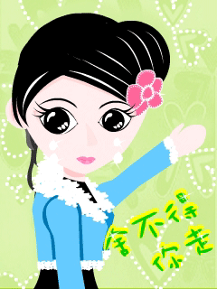 女生可以拿来送给男朋友的手机动态彩信彩图 23738)