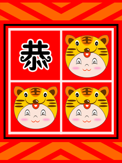2010虎年送祝福动态手机图片 24634)