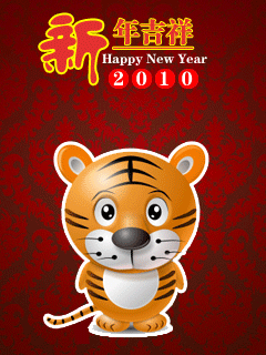 2010虎年送祝福动态手机图片 24638)