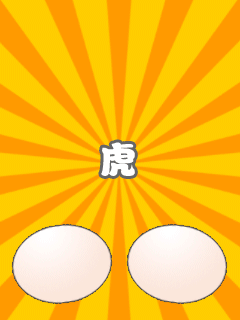 2010虎年送祝福动态手机图片 24636)