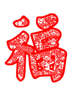 福禄寿喜送祝福手机图片 24640)