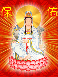 观音保佑手机动态图片 24651)