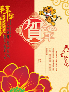 恭贺2010新年快乐行大运！ 24901)
