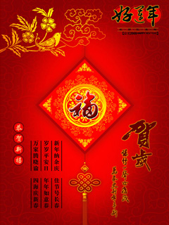 很多精美的恭贺新年新春手机彩信图片 24902)