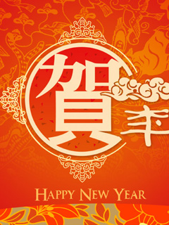 很多精美的恭贺新年新春手机彩信图片 24904)