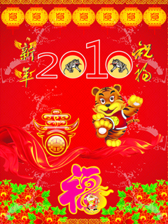 恭虎年贺新春祝福彩信彩图 24914)