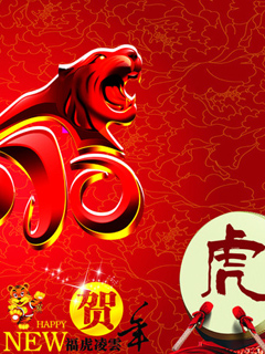 恭虎年贺新春祝福彩信彩图 24911)