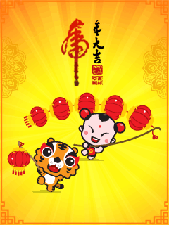 招财童子祝大家虎年大吉动态彩信图片 24921)