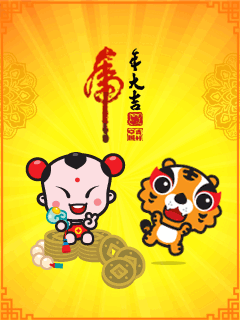 招财童子祝大家虎年大吉动态彩信图片 24917)