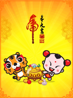 招财童子祝大家虎年大吉动态彩信图片 24915)