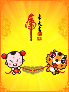 招财童子祝大家虎年大吉动态彩信图片 24918)
