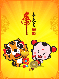 招财童子祝大家虎年大吉动态彩信图片 24924)