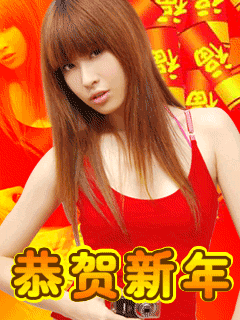 新年新春美女来给你送祝福！！ 24927)