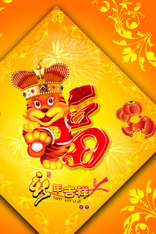 喜迎新年新春虎年iPhone4壁纸 24968)
