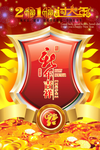 喜迎新年新春虎年iPhone4壁纸 24969)