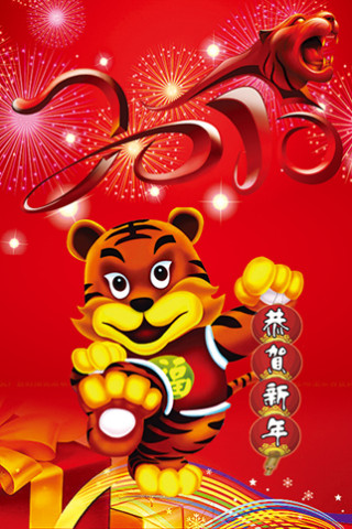 喜迎新年新春虎年iPhone4壁纸 24965)