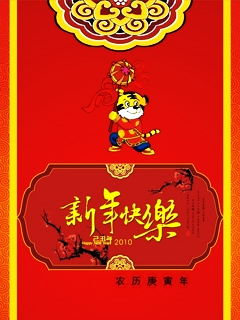 迎虎年新春送彩信！ 25076)