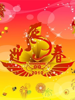 迎虎年新春送彩信！ 25071)