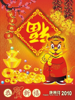 迎虎年新春送彩信！ 25074)