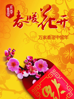 万家喜迎中国年-新年新春彩图 25078)