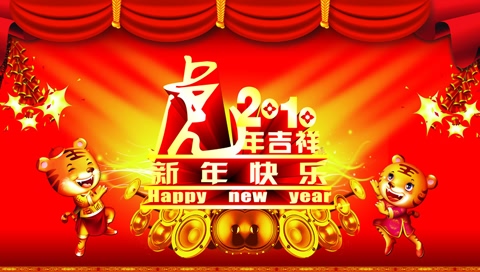 虎年祝福彩图PSP壁纸 25083)