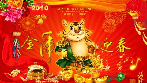 虎年祝福彩图PSP壁纸 25082)