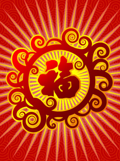 新年送福手机彩信图片 25109)