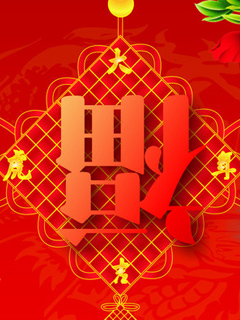 新年送福手机彩信图片 25110)