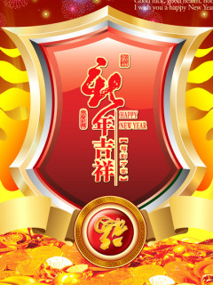 虎年彩信新春财神到！ 25122)
