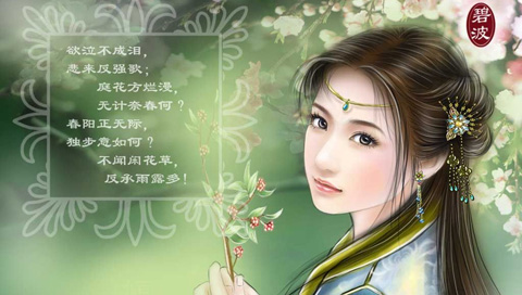 甘碧波古代美女诗意插画PSP壁纸 25216)