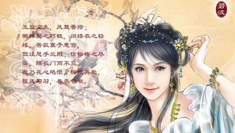 甘碧波古代美女诗意插画PSP壁纸 25213)