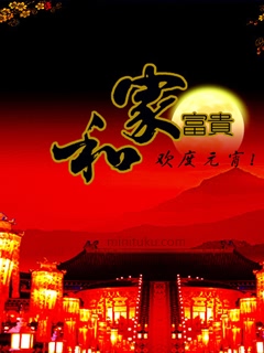 元宵节祝福彩信彩图 25235)