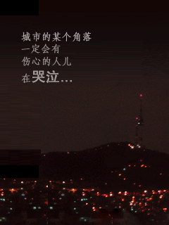 只有恋爱或是恋爱过的人才能用的手机动态图片 26231)