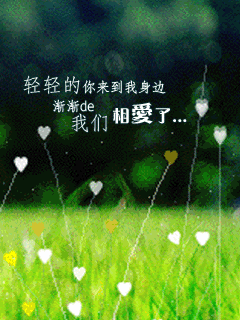 只有恋爱或是恋爱过的人才能用的手机动态图片 26232)