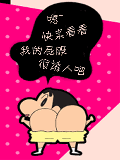 超级经典可爱的蜡笔小新动态图片 26241)