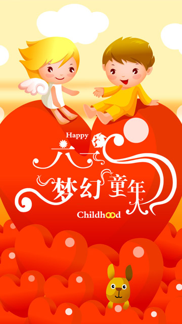 美好的六一儿童节图片 26477)
