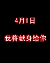 愚人节搞笑整人手机彩信动画