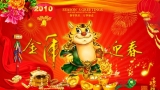 虎年祝福彩图PSP壁纸