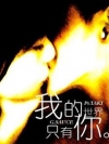 240x320非主流待机图片